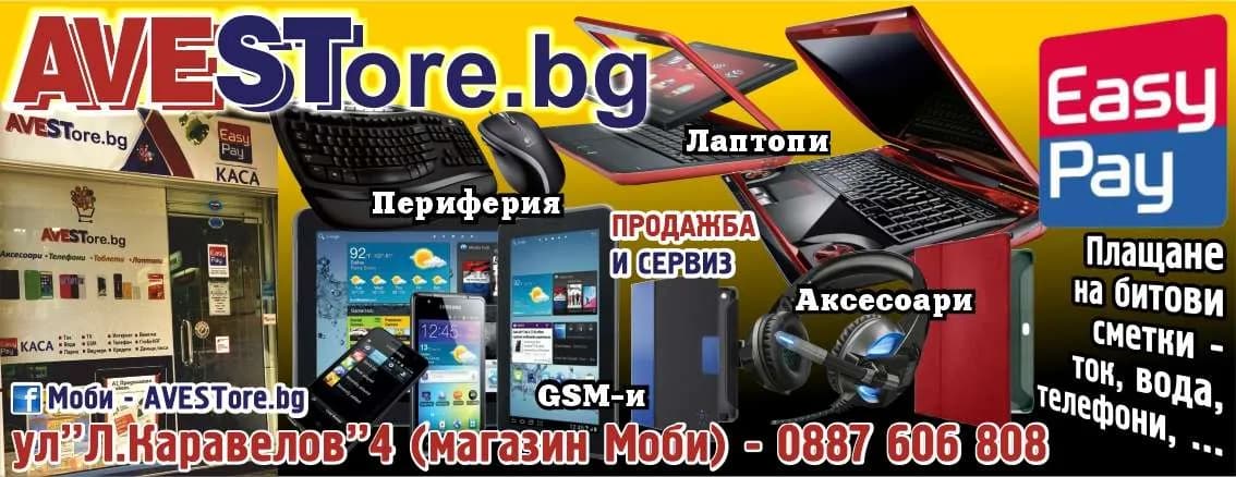 АВЕСТ - 2008 - ПРОДАЖБА, ПРЕДЛАГАНЕ НА ПРОДУКТИ И УСЛУГИ НА МОБИЛНИ ОПЕРАТОРИ, ТЪРГОВИЯ С GSM - АПАРАТИ И ЕЛЕКТРОНИ…