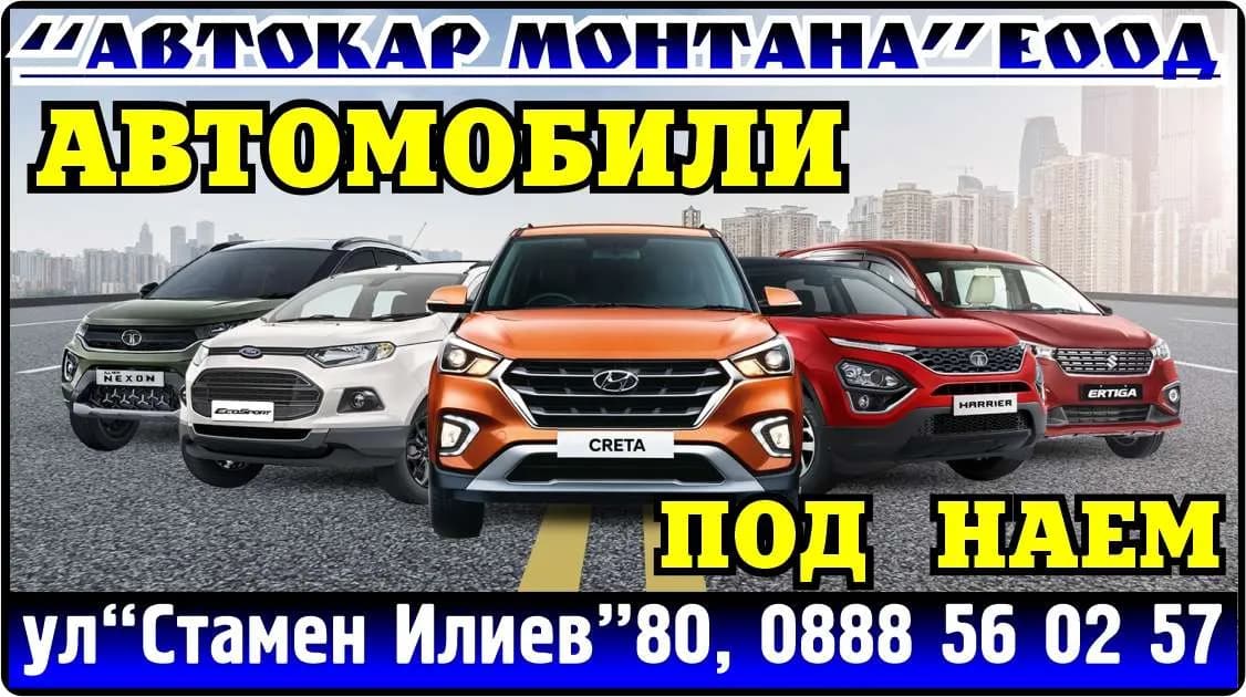 АВТОКАР МОНТАНА - ПОКУПКА НА СТОКИ ИЛИ ДРУГИ ВЕЩИ С ЦЕЛ ПРОДАЖБА В ПЪРВОНАЧАЛЕН, ПРЕРАБОТЕН ИЛИ ОБРАБОТЕН ВИД В СТРАНА…