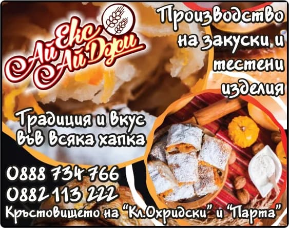 АЙ ЕКС АЙ ДЖИ - ПОКУПКО - ПРОДАЖБА НА СТОКИ ИЛИ ДРУГИ ВЕЩИ С ЦЕЛ ПРЕПРОДАЖБА В ПЪРВОНАЧАЛЕН, ПРЕРАБОТЕН ИЛИ ОБРАБОТЕ…