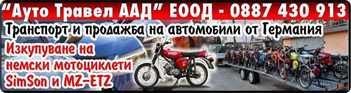 АУТО ТРАВЕЛ ААД - МЕЖДУНАРОДЕН ПРЕВОЗ НА ТОВАРИ И ПЪТНИЦИ; СПЕДИЦИОННА ДЕЙНОСТ; ТРАНСПОРТНИ И ТАКСИМЕТРОВИ УСЛУГИ В СТ…