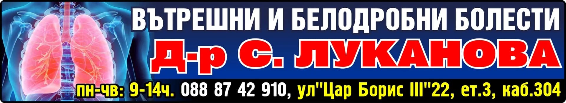 Д - Р САРАФКА ЛУКАНОВА - АМБУЛАТОРИЯ ЗА ИНДИВИДУАЛНА ПРАКТИКА ЗА СПЕЦИАЛИЗИРАНА МЕДИЦИНСКА ПОМОЩ - БЕЛОДРОБНИ И ВЪТРЕШНИ БОЛЕСТИ - ИНДИВИДУАЛНА ПРАКТИКА В ЛЕЧЕБНО ЗАВЕДЕНИЕ ЗА
ИЗВЪНБОЛНИЧНА СПЕЦИАЛИЗИРАНА МЕДИЦИНСКА ПОМОЩ ПО ВЪТРЕШ…
