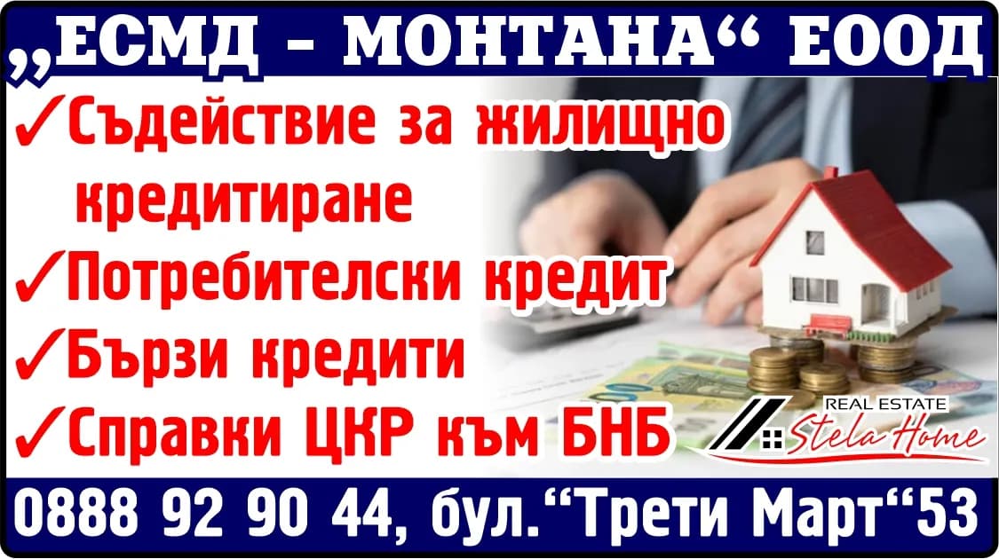 ЕСМД - МОНТАНА - СДЕЛКИ ПО ПОКУПКА, СТРОЕЖ И ОБЗАВЕЖДАНЕ НА НЕДВИЖИМИ ИМОТИ; ПОСРЕДНИЧЕСКА ДЕЙНОСТ ПРИ ПОКУПКО - ПРОД…
