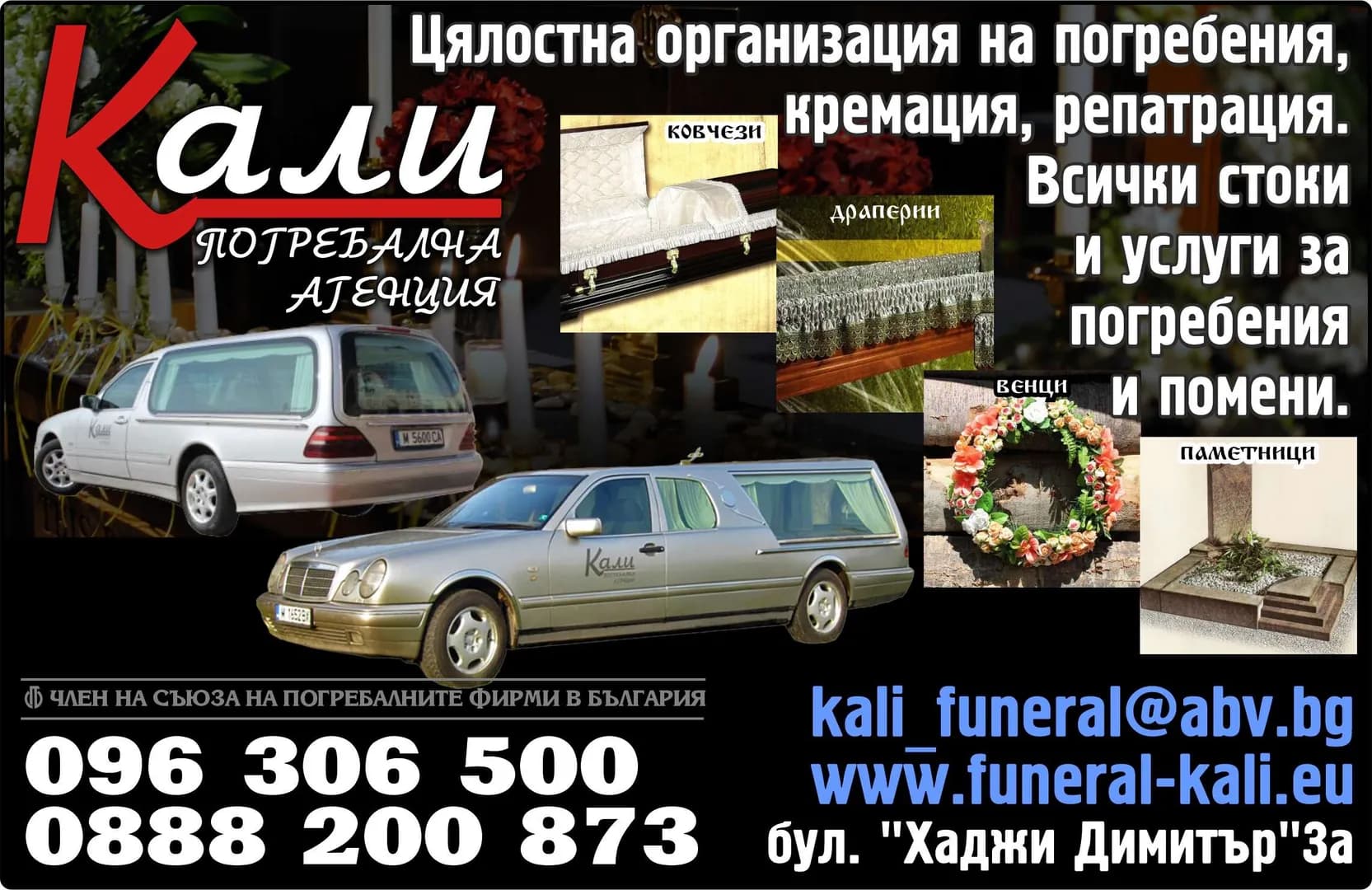 КАЛИ - ОРГАНИЗАЦИЯ И НЕПОСРЕДСТВЕНО ПРОВЕЖДАНЕ НА ОФИЦИАЛНИ СЕМЕЙНИ ПРАЗНИЦИ И ОБРЕДИ, ВСИЧКИ ВИДОВЕ УСЛУГИ…