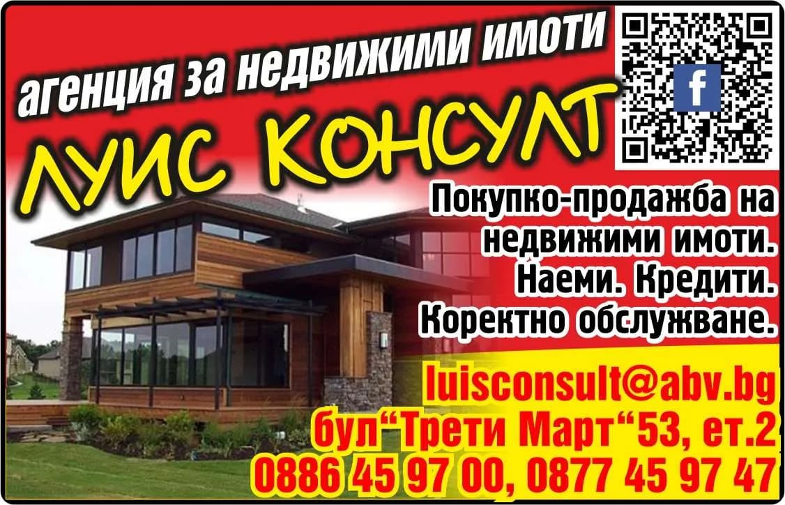 ЛУИС КОНСУЛТ - ПОКУПКА НА СТОКИ И ДРУГИ ВЕЩИ С ЦЕЛ ПРОДАЖБА В ПЪРВОНАЧАЛЕН, ОБРАБОТЕН ИЛИ ПРЕРАБОТЕН ВИД; ВЪНШНОТЪР…