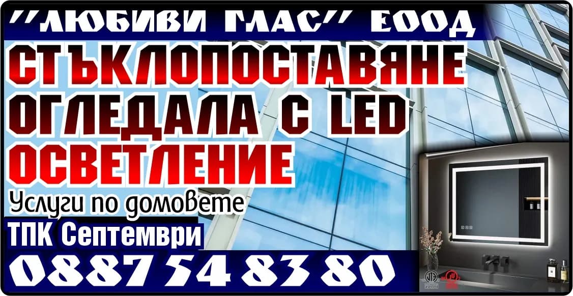 ЛЮБИВИ ГЛАС