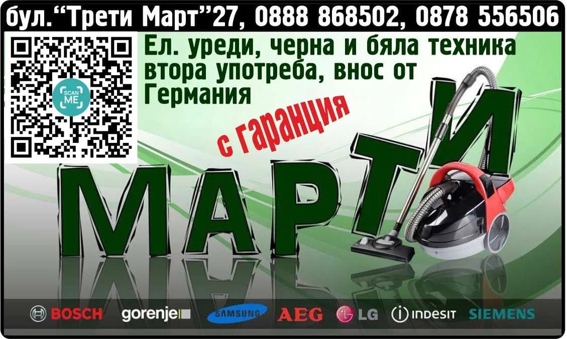 Марти 1904 - МАРТИ. Ел уреди, черна и бяла техника втора употреба, внос от Германия с гаранция. Филип-0878738808