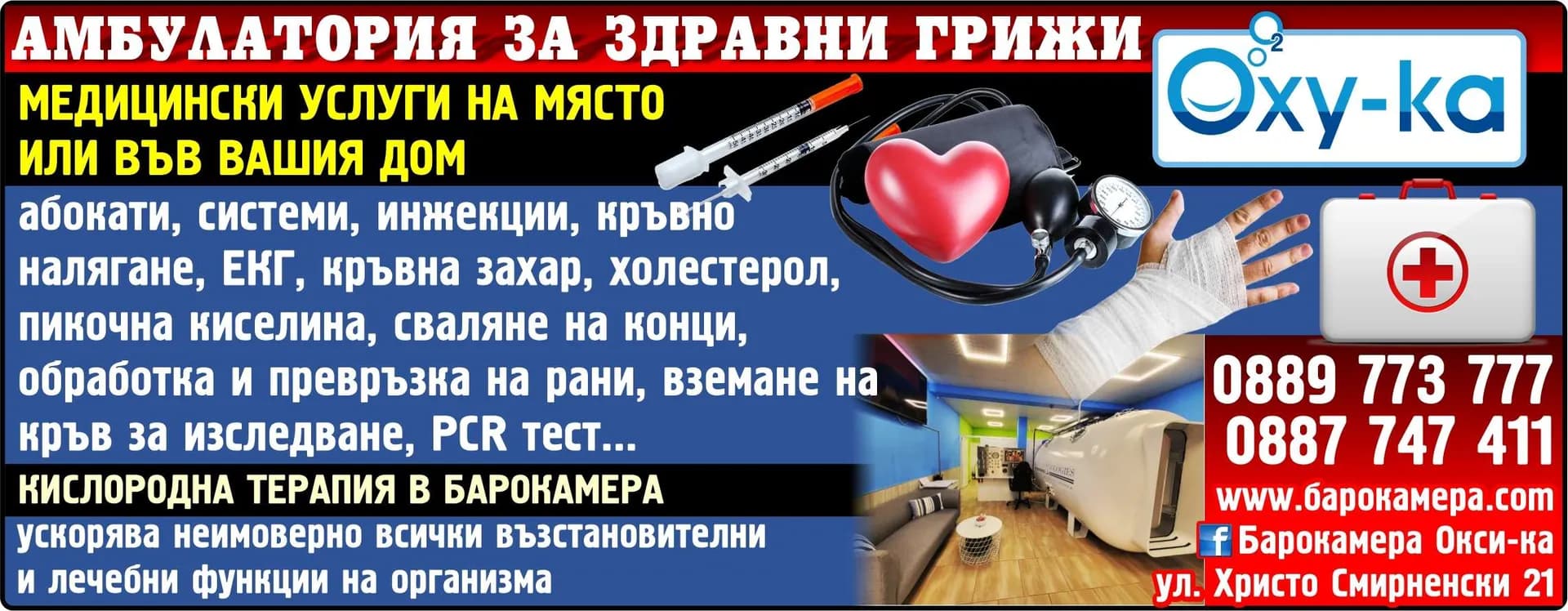 Амбулатория за индивидуална практика по здравни грижи Оху-Ка - Предоставяне и събиране на здравна информация; промоция на здравето, превенция и профилактика на бол…