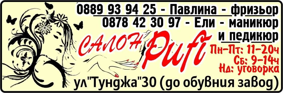 ШИК - ПАВЛИНА ТОДОРОВА - Фризьорски салон Pufi. Пн-Пт:  11-20ч Сб: 9-14ч Нд: уговорка. Павлина фризьор - 0889939425, Ели - маникюр и педикюр - 0878423097