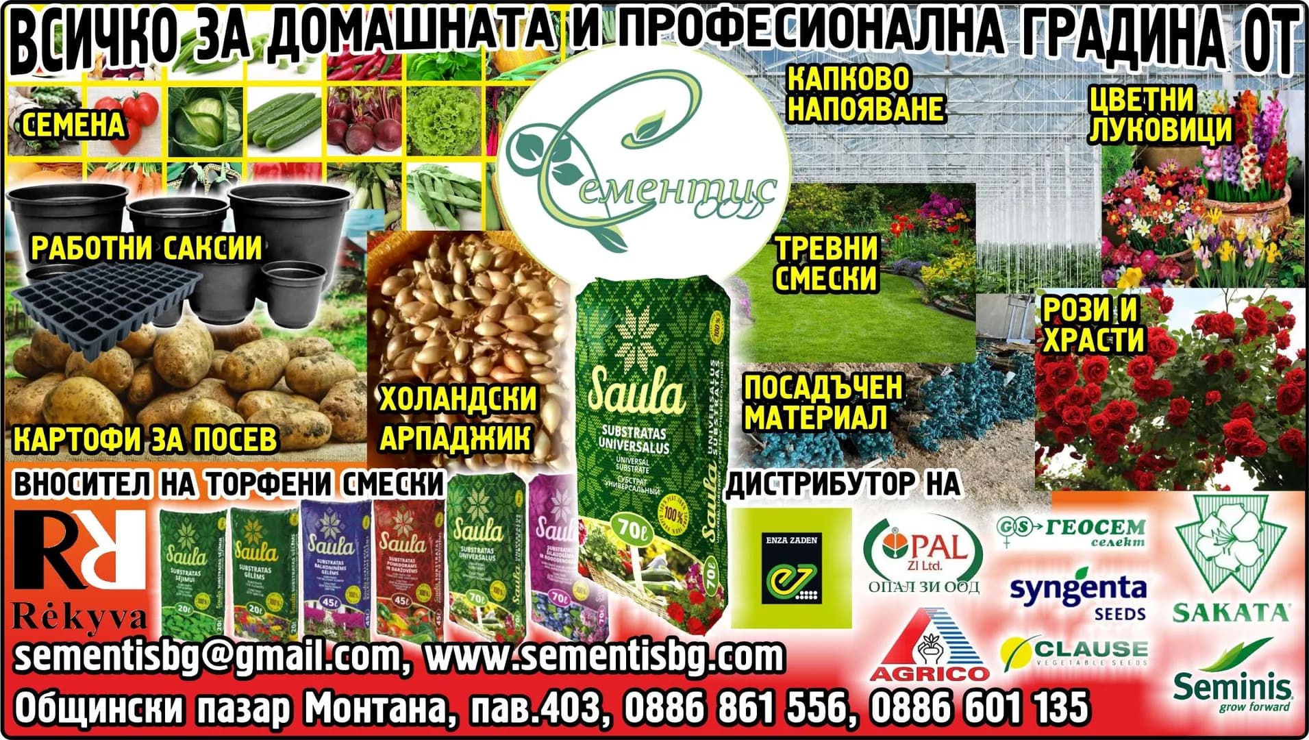 СЕМЕНТИС - Строителство, покупка на стоки или други вещи с цел да ги препродаде в първоначален, преработен или …