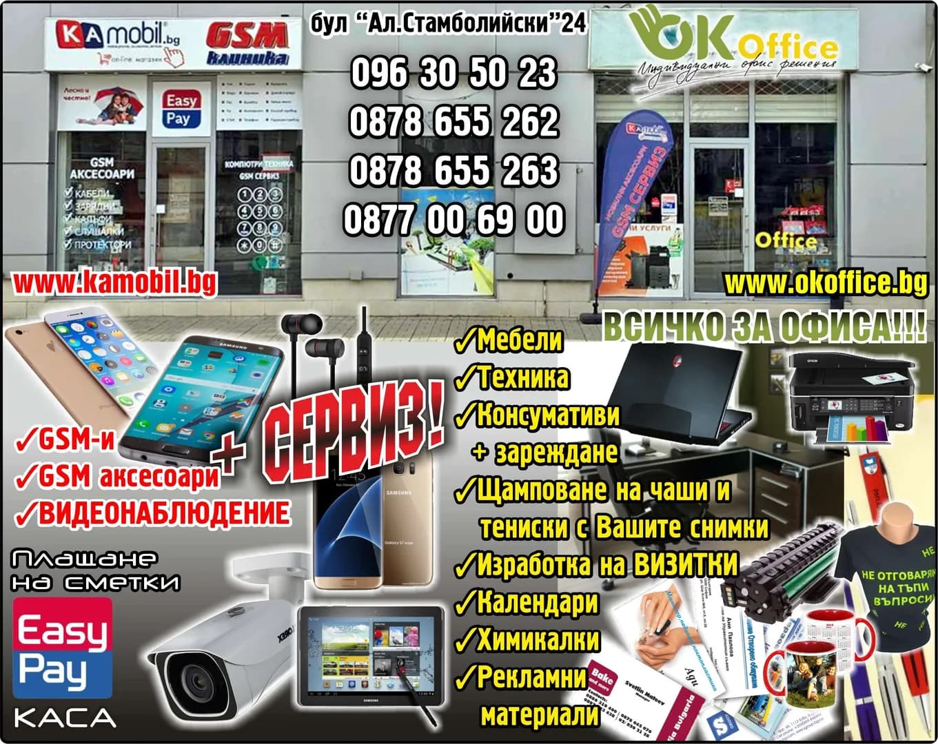 КА МОБИЛ - ТЪРГОВИЯ, СЕРВИЗ И ПОДДЪРЖАНЕ НА ТЕЛЕКОМУНИКАЦИОННА ТЕХНИКА /ТЕЛЕФОННА, КОМПЮТЪРНА, ФОТОГРАФСКА, АУД…