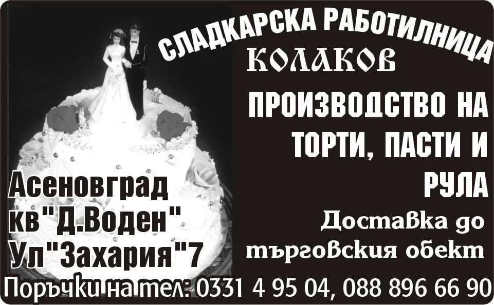 КОЛАКОВ-17 - Импорт, експорт, търговия и посредничество при сделки  с недвижими имоти,  рекламна, туристическа, с…
