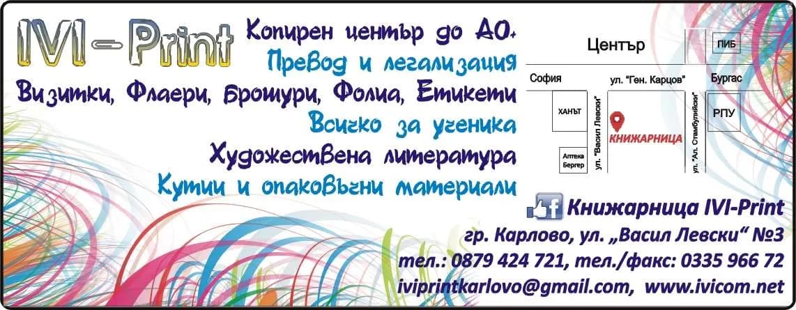 ИВИ-КЪМПАНИ - ИВАНОВИ С-ИЕ - ТРАНСПОРТНИ УСЛУГИ /ТАКСИМЕТРОВИ ПРЕВОЗИ НА ПЪТНИЦИ И ТОВАРИ, ПЪТНА ПОМОЩ, РЕПАТРАЖ НА АВТОМОБИЛИ/ В…