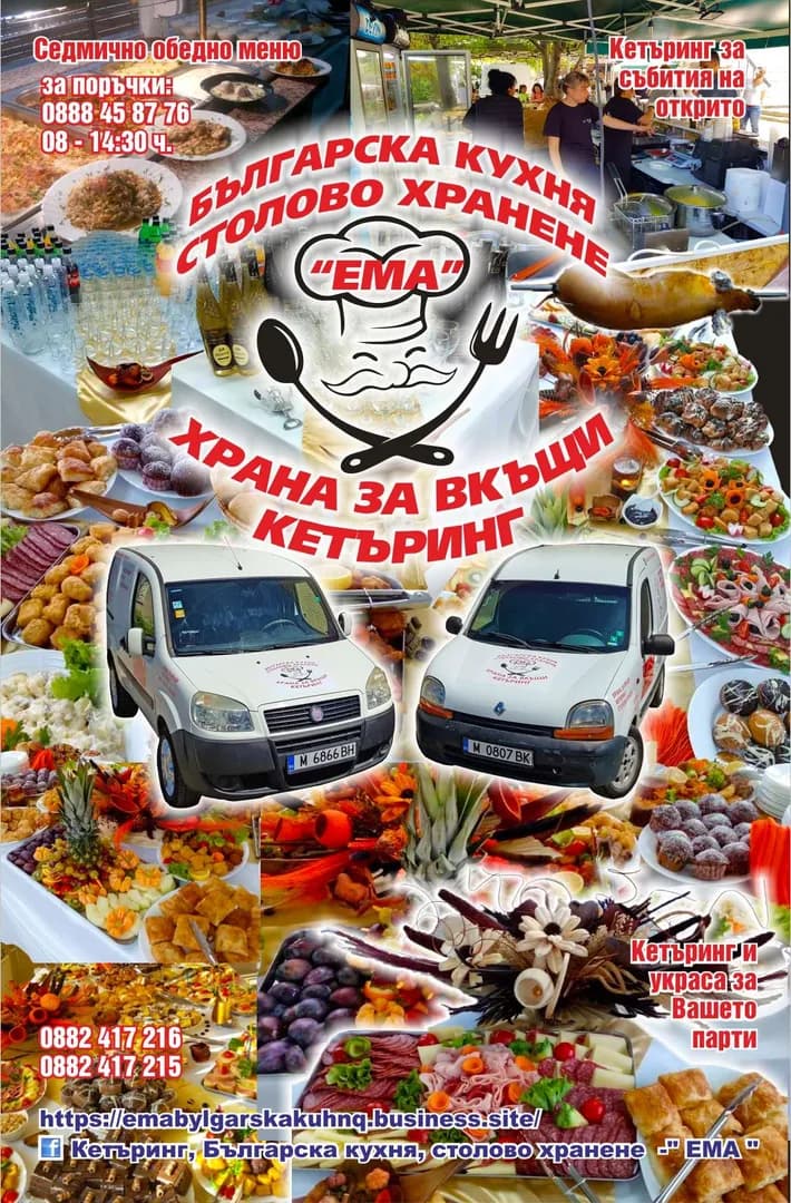 ЕМА - ЕМИЛИЯ ЛАЗАРОВА - ПPOИЗBOДCTBO И ТЪРГОВИЯ С ВСЯКАКЪВ ВИД ПРОМИШЛЕНИ И ХРАНИТЕЛНИ СТОКИ, ИЗВЪРШВАНЕ НА ВСЯКАКЪВ ВИД УСЛ…