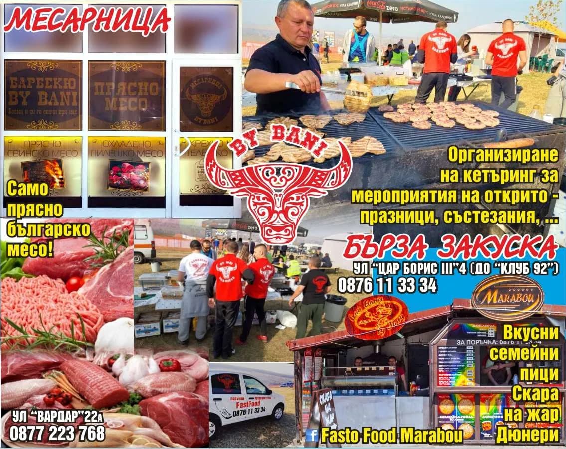 БАНДОРА ФУУДС - ДЕЙНОСТИ НА РЕСТОРАНТИ И ЗАВЕДЕНИЯ ЗА БЪРЗО ХРАНЕНЕ; КОНСУЛТАНТСКИ И СЧЕТОВОДНИ УСЛУГИ; ВЪТРЕШНО И В…