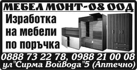 МЕБЕЛ МОНТ - 08