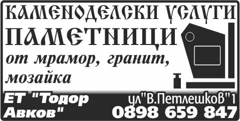 ВИТОПЛАМ - ПРОИЗВОДСТВО НА БЕТОНОВИ, МОЗАЕЧНИ, ГРАНИТНИ И МРАМОРНИ ИЗДЕЛИЯ И ВСЯКАКВИ ДРУГИ ДЕЙНОСТИ И УСЛУГИ Н…