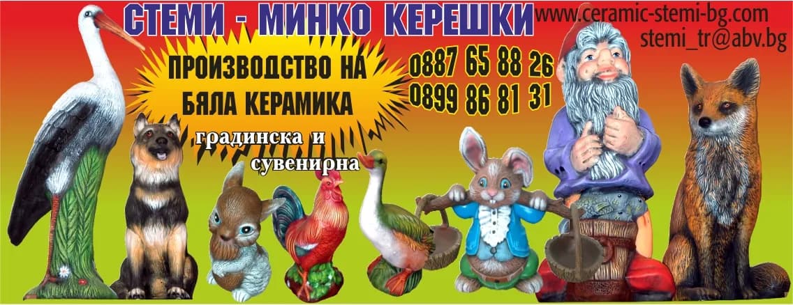 СТЕМИ - МИНКО КЕРЕШКИ - ХУДОЖЕСТВЕНО ОФОРМЛЕНИЕ И ДИЗАЙН; ПОКУПКА НА СТОКИ И ДРУГИ ВЕЩИ, НЕЗАБРАНЕНИ СЪС ЗАКОН ЗА ПРЕПРОДАВА…