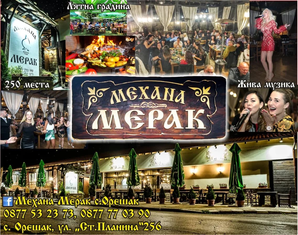 МЕРАК 2016 - ТЪРГОВИЯ НА ЕДРО И ДРЕБНО С ХРАНИТЕЛНИ И НЕХРАНИТЕЛНИ СТОКИ; ПОКУПКА НА СТОКИ И ВЕЩИ С ЦЕЛ ПРОДАЖБА …