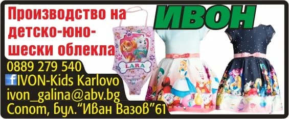 ИВОН - ГАЛИНА ПЕТКОВА - ПРОИЗВОДСТВО НА ТРИКОТАЖ И ТЪРГОВИЯ С НЕГО, ВЪТРЕШНА И ВЪНШНА ТЪРГОВИЯ С ПОЗВОЛЕНИ ОТ ЗАКОНА СТОКИ, …