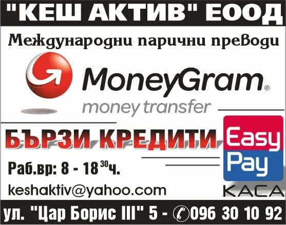 Кеш Актив - Покупка на стоки и вещи с цел препродажба: сделки с чуждестранна валута в наличност и по безкасов пъ…