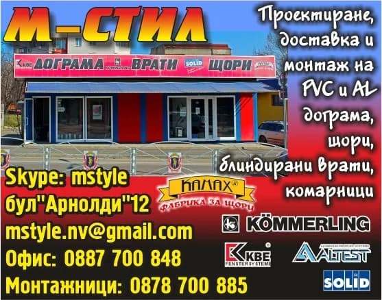 М СТИЛ - МЛАДЕН АТАНАСОВ