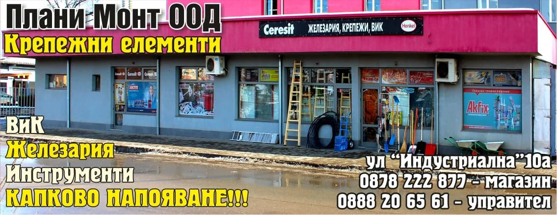 ПЛАНИ МОНТ - ПОКУПКА, СТРОЕЖ, РЕКОНСТРУКЦИИ, ВЪТРЕШНО ОБЗАВЕЖДАНЕ И РЕМОНТНО - ВЪЗСТАНОВИТЕЛНИ РАБОТИ НА НЕДВИЖИМ…