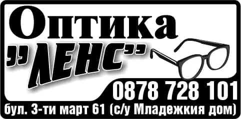 ЛЕНС - ОПТИК - ЖАНА ПЕТРОВА - ВЪТРЕШНОТЪРГОВСКА ДЕЙНОСТ /НА ЕДРО И ДРЕБНО, КОМИСИОННА, ОКАЗИОННА, НА КОНСИГНАЦИЯ/ НА ХРАНИТЕЛНИ…