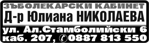 АМБУЛАТОРИЯ ЗА ГРУПОВА ПРАКТИКА ЗА ПЪРВИЧНА ДЕНТАЛНА ПОМОЩ ЮНИ ДЕНТ - АМБУЛАТОРИЯ ЗА ГРУПОВА ПРАКТИКА ЗА ИЗВЪНБОЛНИЧНА ПЪРВИЧНА ПОМОЩ ПО ДЕНТАЛНА МЕДИЦИНА СЪГЛАСНО ЧЛ.11 …