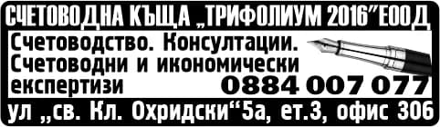 ТРИФОЛИУМ - 2016 - СЧЕТОВОДНИ И ОДИТОРСКИ ДЕЙНОСТИ;ПРОДАЖБА НА СТОКИ ОТ СОБСТВЕНО ПРОИЗВОДСТВО; ПОКУПКА НА СТОКИ ИЛИ ДР…