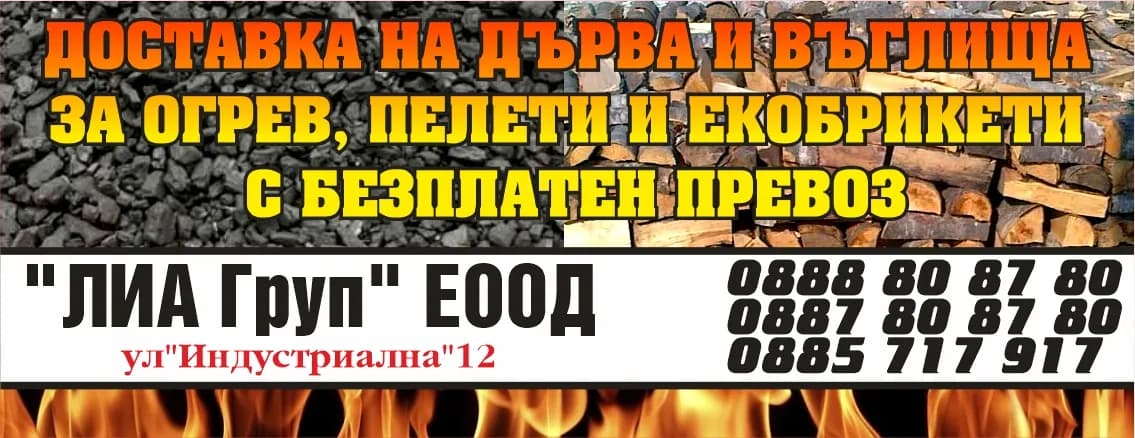 ЛИА ГРУП - ПРОИЗВОДСТВО, ВЪТРЕШНА И ВЪНШНОТЪРГОВСКА ДЕЙНОСТ НА ЕДРО И ДРЕБНО, КОМИСИОННА ДЕЙНОСТ, ТРАНСПОРТНА И…