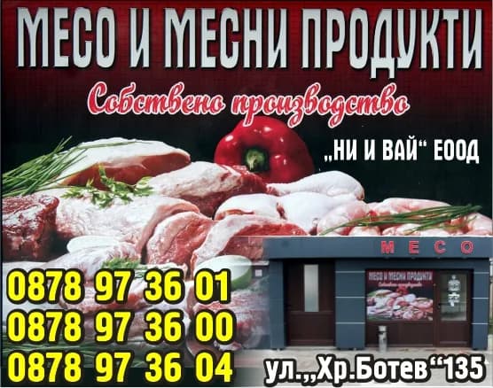 НИ И ВАЙ - ПОКУПКА НА СТОКИ И ДРУГИ ВЕЩИ С ЦЕЛ ПРОДАЖБА В ПЪРВОНАЧАЛЕН,ОБРАБОТЕН ИЛИ ПРЕРАБОТЕН ВИД; ВЪНШНОТЪРГ…