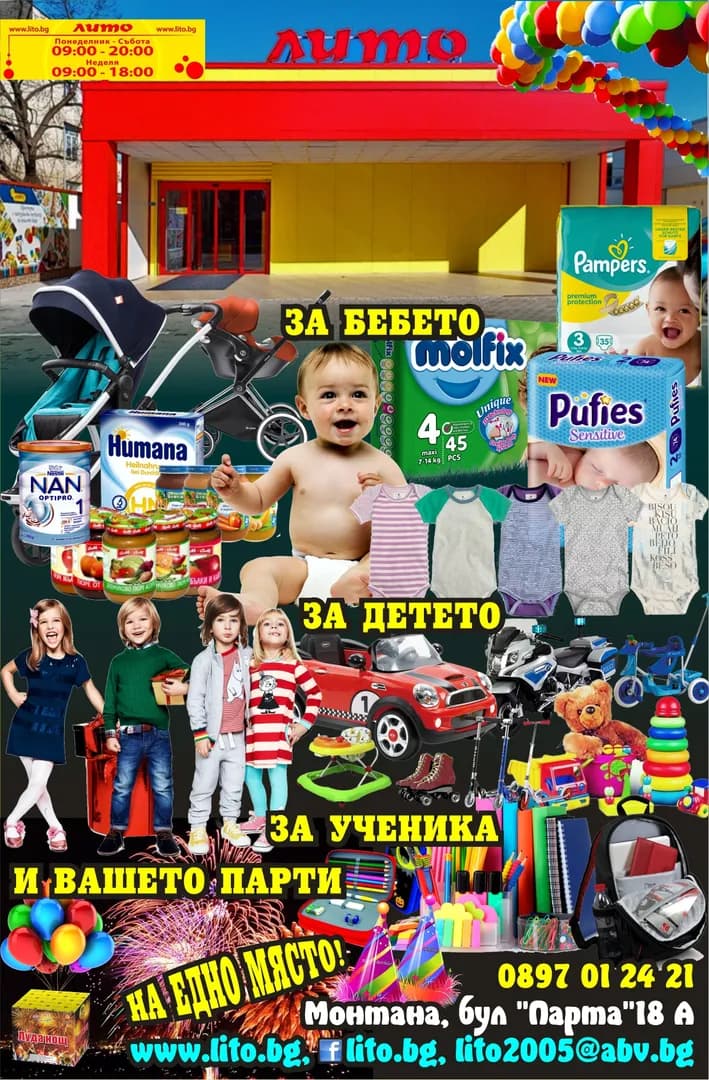 ЛИТО 2005 - ТЪРГОВИЯ НА ДРЕБНО С ДРУГИ ХРАНИТЕЛНИ СТОКИ; СЪЗДАВАНЕ, СТОПАНИСВАНЕ И УПРАВЛЕНИЕ НА ДЕТСКИ КЪТ С КА…