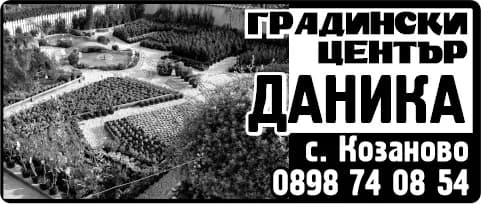 ПЛАМЕН ХАДЖИЕВ - ДАНИКА - ТЪРГОВИЯ НА ПОСАДЪЧЕН МАТЕРИАЛ ОТ ОВОЩНИ И ДЕКОРАТИВНИ РАСТЕНИЯ, ПРОИЗВОДСТВЕНА, ПОСРЕДНИЧЕСКА, ТЪРГ…