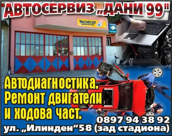 ЙОРДАН КИРИЛОВ ТОДОРОВ - ДАНИ 99 - ТЪРГОВИЯ, ПОСРЕДНИЧЕСТВО, ПРЕДСТАВИТЕЛСТВО, ТАКСИМЕТРОВ ТРАНСПОРТ,   АВТОМОНТЬОРСКИ УСЛУГИ И ВСИЧКИ …