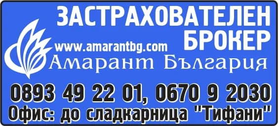 7586 - Амарант България, застрахователен брокер, Всички видове застраховки на водещи застрахователни компании