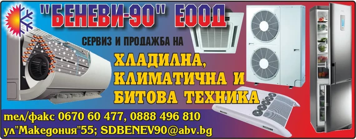 БЕНЕВИ 90 - ПРОИЗВОДСТВО И ПОКУПКА НА РАЗРЕШЕНИТЕ ОТ ЗАКОНА СТОКИ С ЦЕЛ ПРОДАЖБА В ПЪРВОНАЧАЛЕН, ПРЕРАБОТЕН ИЛИ …