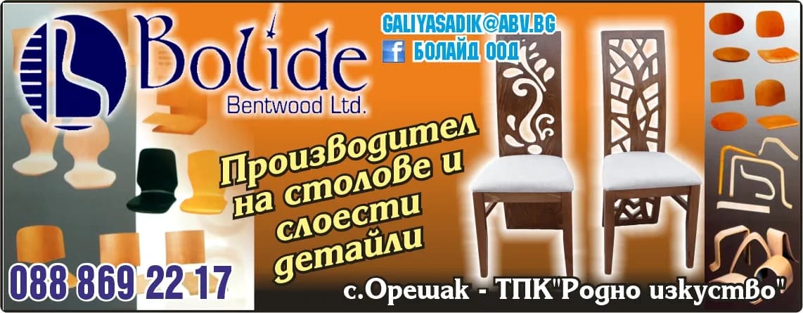 БОЛАЙД - ПOKУПKA HA CTOKИ ИЛИ ДPУГИ BEЩИ C ЦEЛ ДА БЪДАТ ПPEПPOДAДЕНИ B ПЪPBOHAЧAЛEH, ПPEPAБOTEH ИЛИ OБPAБOTE…