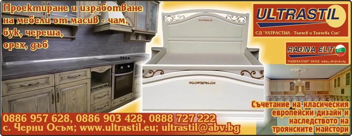 УЛТРАСТИЛ - 2017