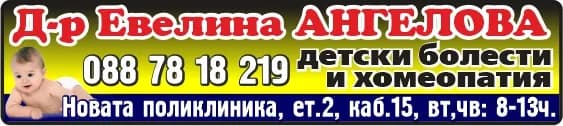 АМБУЛАТОРИЯ ЗА ИНДИВИДУАЛНА ПРАКТИКА ЗА СПЕЦИАЛИЗИРАНА МЕДИЦИНСКА ПОМОЩ ПО ПЕДИАТРИЯ - Д-Р ЕВЕЛИНА АНГЕЛОВА - ОСЪЩЕСТВЯВАНЕ НА СПЕЦИАЛИЗИРАНА ИЗВЪНБОЛНИЧНА ПОМОЩ ПО ПЕДИАТРИЯ ЧРЕЗ:
ИЗВЪРШВАНЕ НА ДИАГНОСТИКА, ЛЕ…