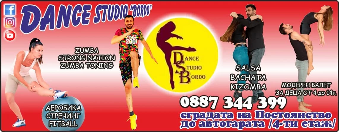 АКАУНТДЕНС - Организиране и провеждане на школи и курсове по танци, на танцови представления и спектакли, извършв…