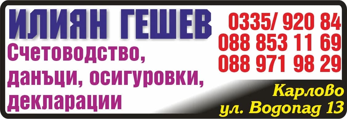 ВИТАКОМ 7 - Организиране на счетоводно отчитане и съставяне на годишни, междинни и други финансови отчети по ред…