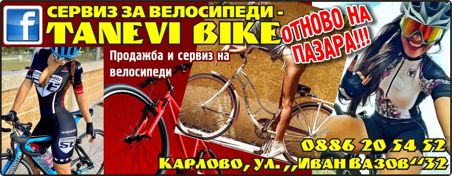 ТАНЕВИ БАЙК - търговска дейност в страната на едро и дребно с всякакви стоки и суровини- промишлени, хранителни, ц…