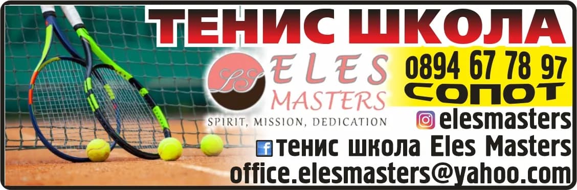 ЕЛЕС МАСТЪРС - създаване и развитие на спортни школи; покупка на стоки  или други вещи с цел продажбата им в първон…