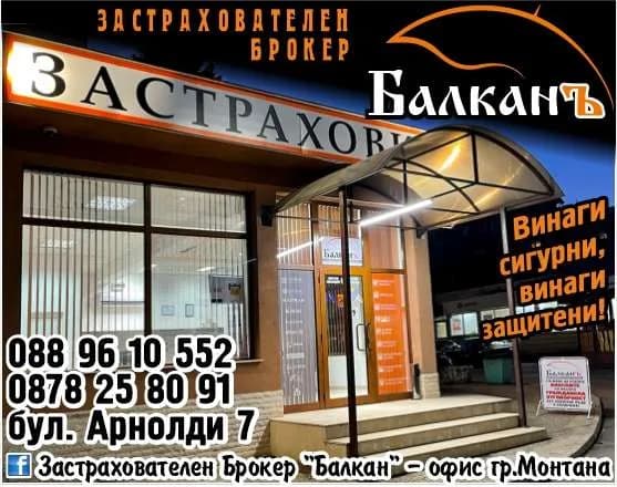 КАДАТ - ЗАСТРАХОВАТЕЛЕН БРОКЕР Балканъ. Винаги сигурни, винаги защитени!