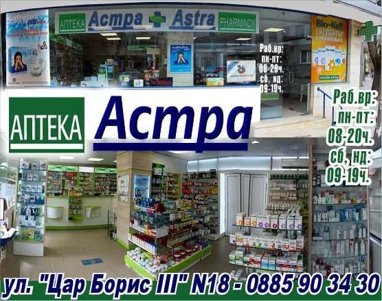 Астра КиТ - търговия на дребно, посредничество, ресторантьорски  услуги, курсове  за подготовка на кадри, органи…