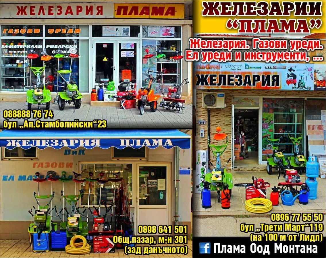 ПЛАМА - ПЛАМЕН ПЕТРОВ - ВЪНШНА И ВЪТРЕШНА ТЪРГОВИЯ НА ЕДРО И ДРЕБНО; ПОКУПКА НА СТОКИ И ДРУГИ ВЕЩИ С ЦЕЛ ПРЕПРОДАЖБА В ПЪРВО…