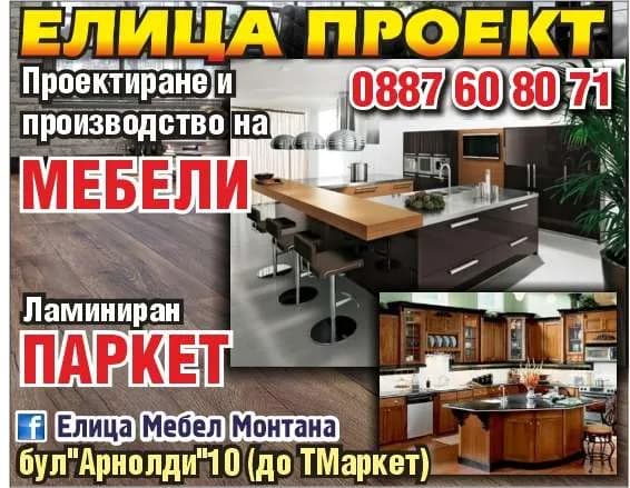 ЕЛИЦА - МЕБЕЛ