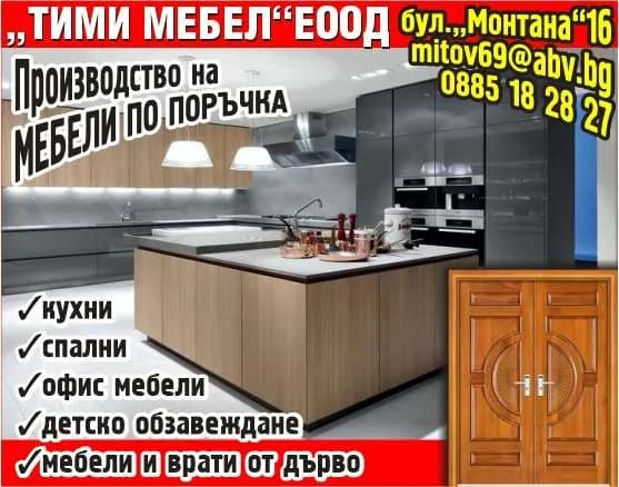 ТИМИ МЕБЕЛ - ТЪРГОВИЯ С ХРАНИТЕЛНИ И НЕХРАНИТЕЛНИ СТОКИ, ВЪТРЕШНА И ВЪНШНОТЪРГОВСКА ДЕЙНОСТ;ТЪРГОВСКО ПРЕДСТАВИТЕ…