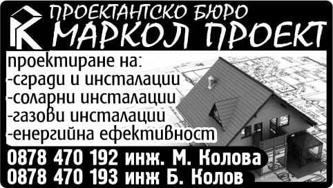 МАРКОЛ ПРОЕКТ - Магазин „БАЛКАН ХИДРО“. ВиК. Вентилация. Климатици. Термопомпи. Котли. Железария. Проектиране, доставка, монтаж.