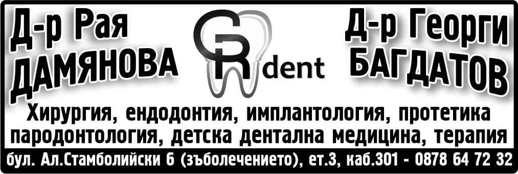 АМБУЛАТОРИЯ ЗА ИНДИВИДУАЛНА ПЪРВИЧНА  ДЕНТАЛНА ПОМОЩ - д-р Рая Дамянова